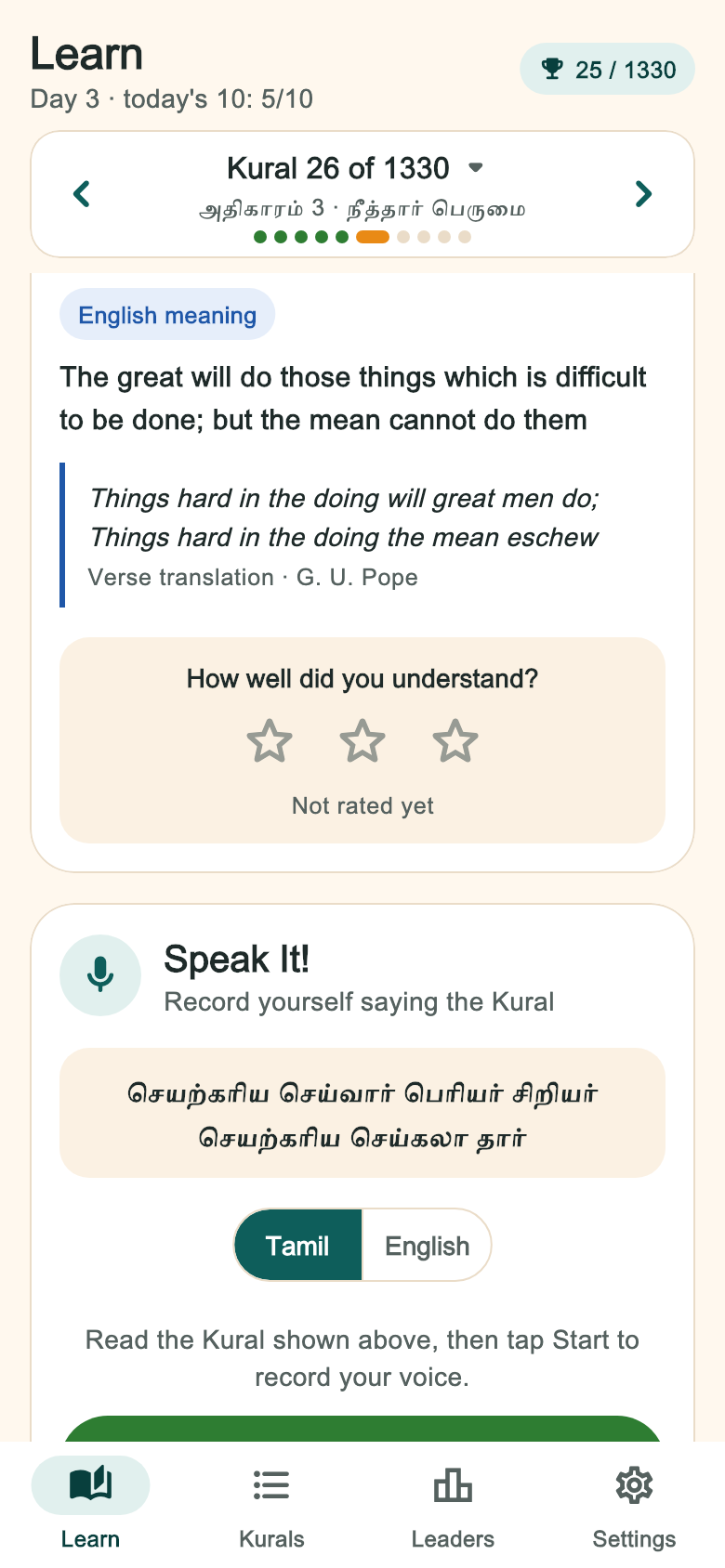 English meaning and G. U. Pope’s verse translation, a star rating, and the Speak It recorder.